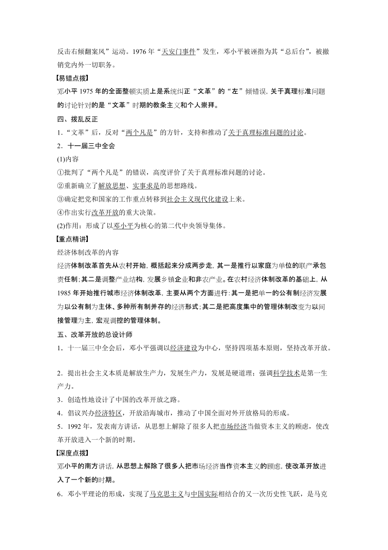 高中历史 无产阶级革命家 第16课 改革开放的总设计师邓小平_第2页
