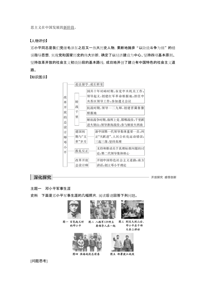 高中历史 无产阶级革命家 第16课 改革开放的总设计师邓小平_第3页
