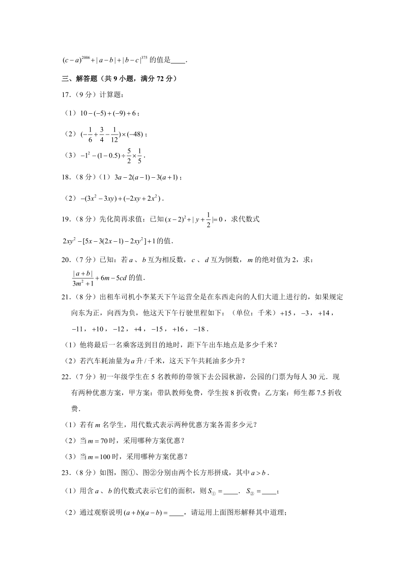 2019-2020学年湖北省黄石市七年级（上）期中数学试卷解析版_第3页