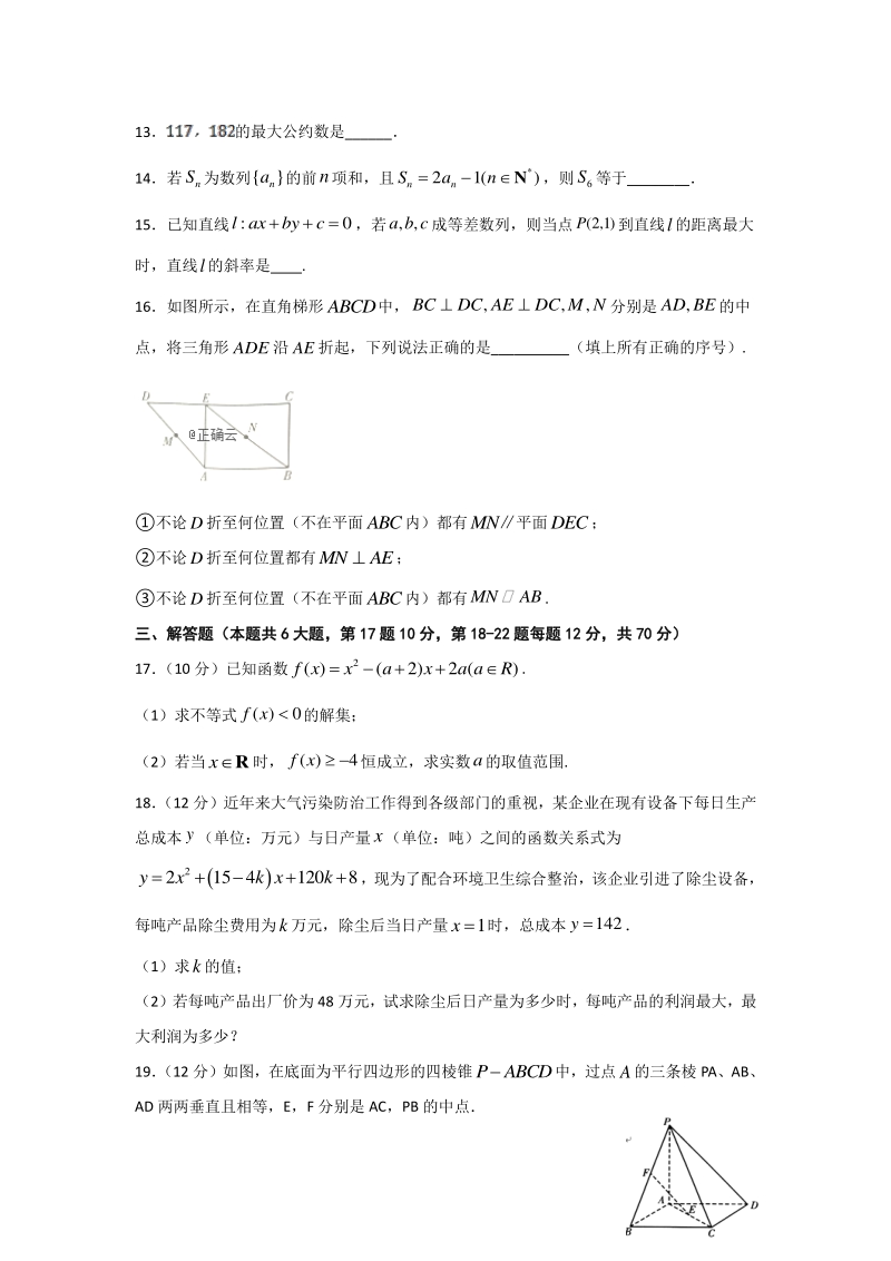 安徽省滁州市明光市2019学年第二学期开学考试高二数学试卷（含答案）_第3页