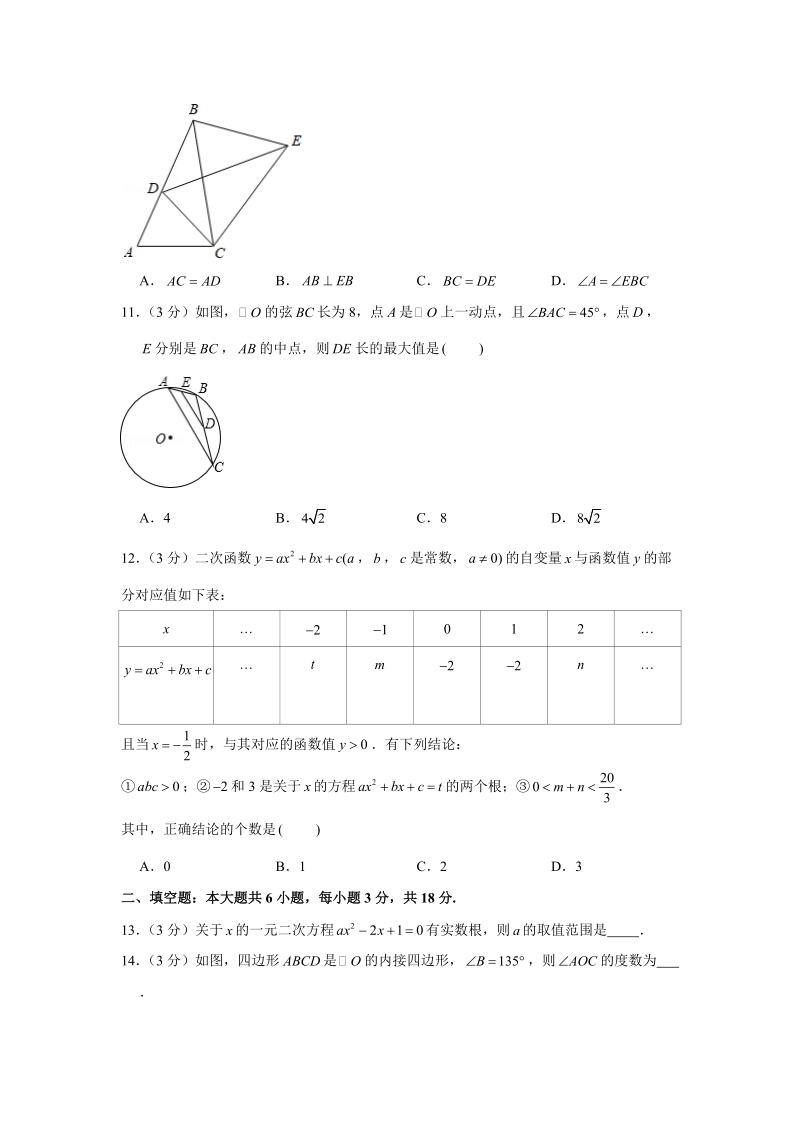 2019-2020学年天津市南开区九年级（上）期中数学试卷解析版_第3页