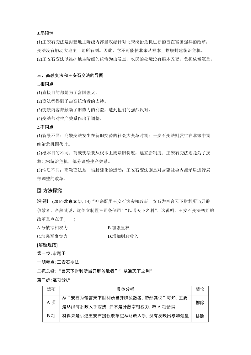 高中历史 王安石变法 专题学习总结_第2页