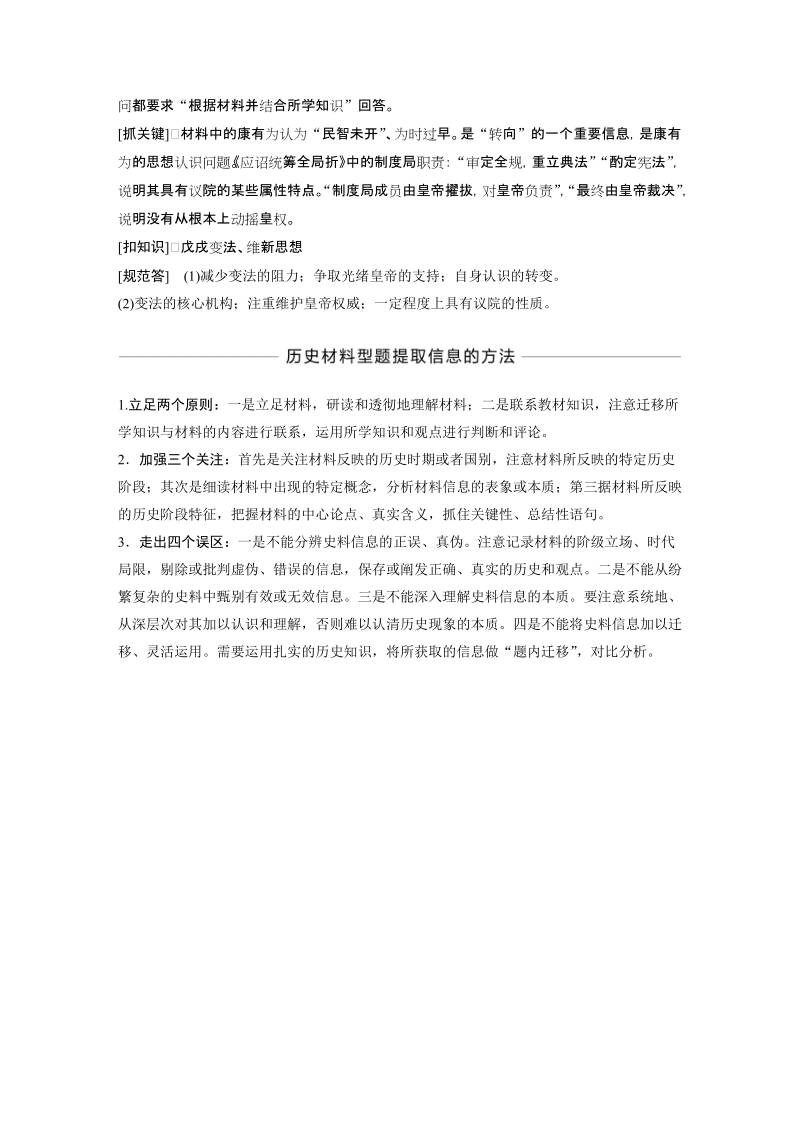 高中历史 戊戌变法运动 单元学习总结_第3页
