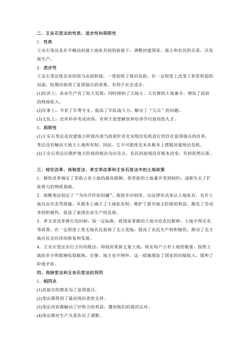 高中历史 王安石变法 单元学习总结_第2页
