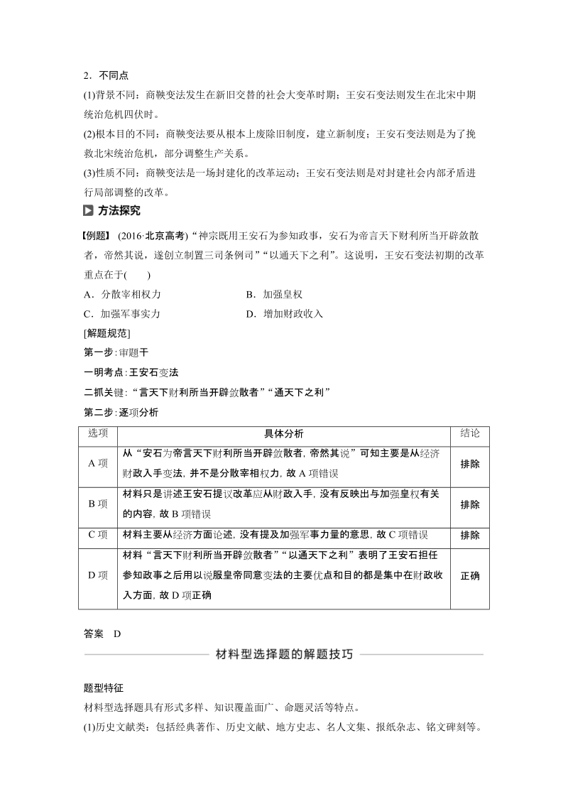 高中历史 王安石变法 单元学习总结_第3页