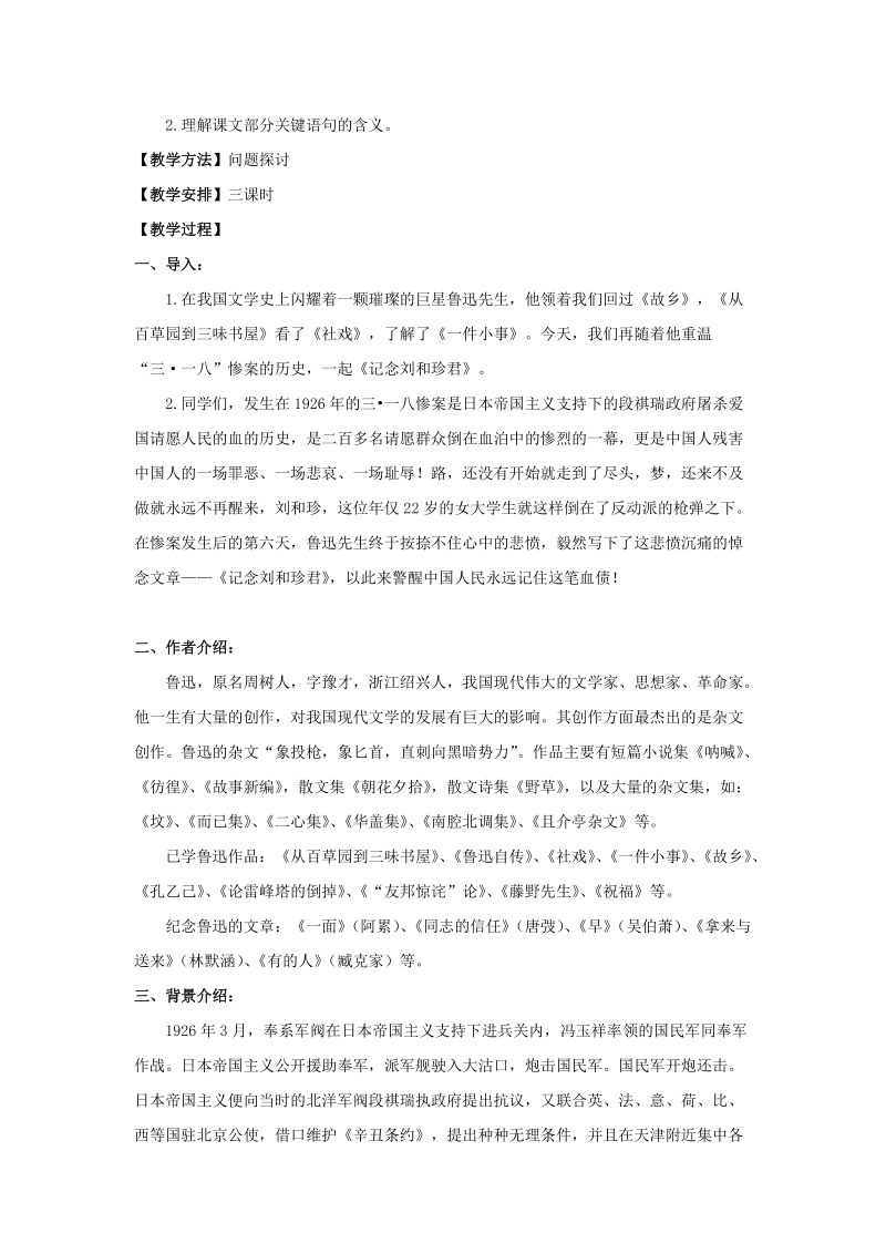 《记念刘和珍君》教学设计_第2页