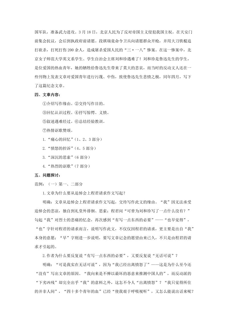 《记念刘和珍君》教学设计_第3页