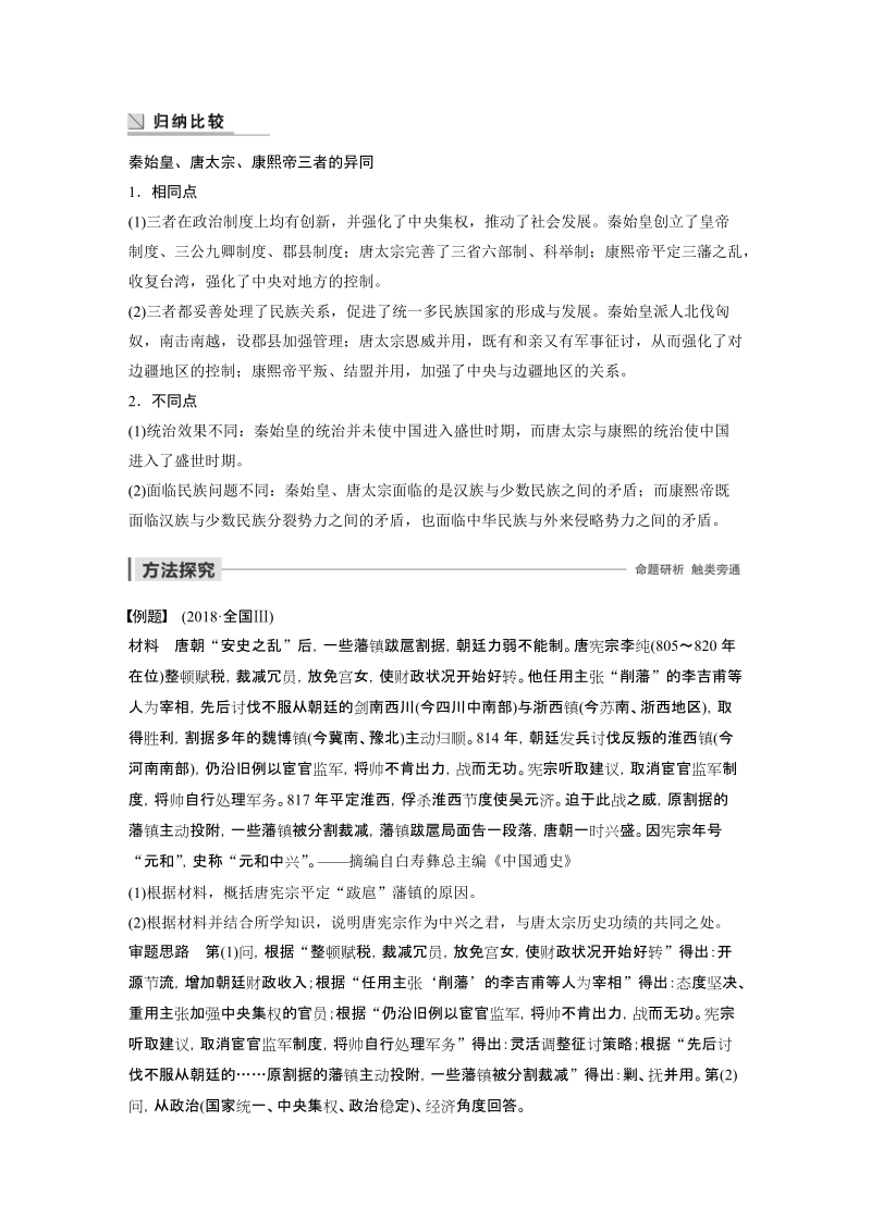 高中历史 中国古代政治家 单元学习总结_第3页