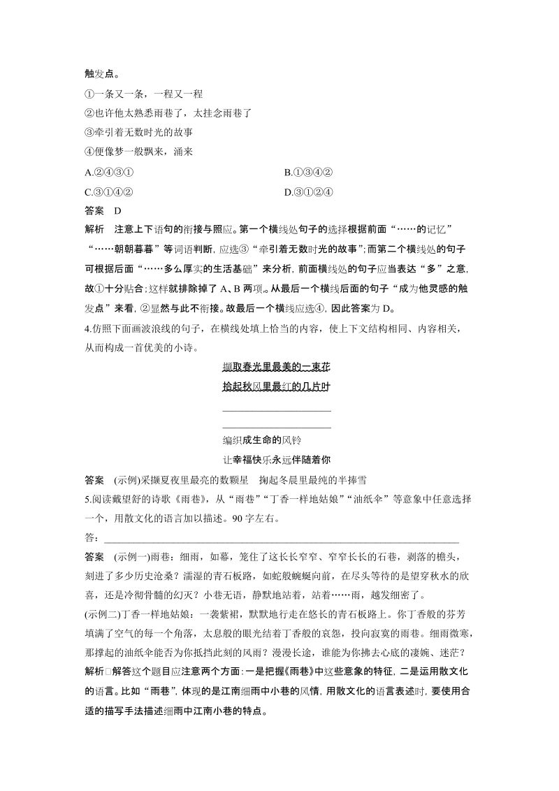 第5课《中国现代诗二首(二)》课时作业（含答案）_第2页