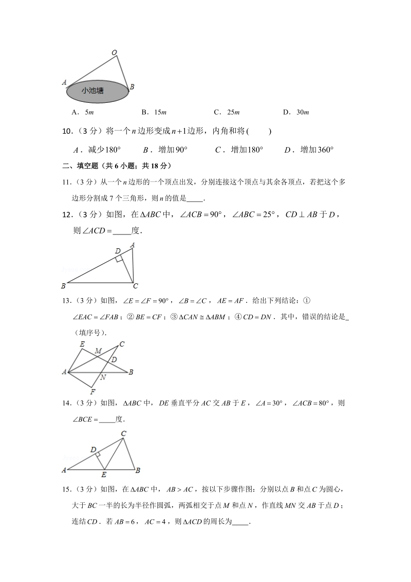 2019-2020学年湖北省随州市八年级（上）期中数学试卷解析版_第3页