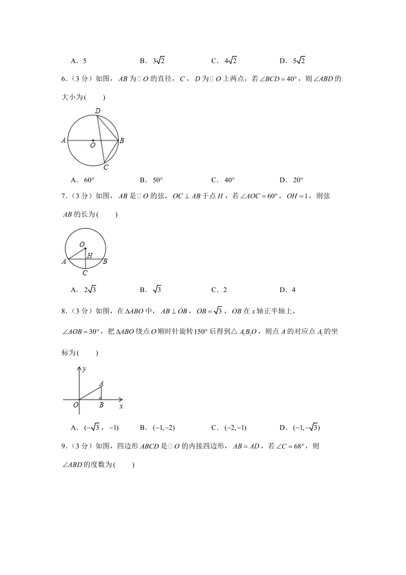 2019-2020学年天津市滨海新区九年级（上）期中数学试卷解析版_第2页