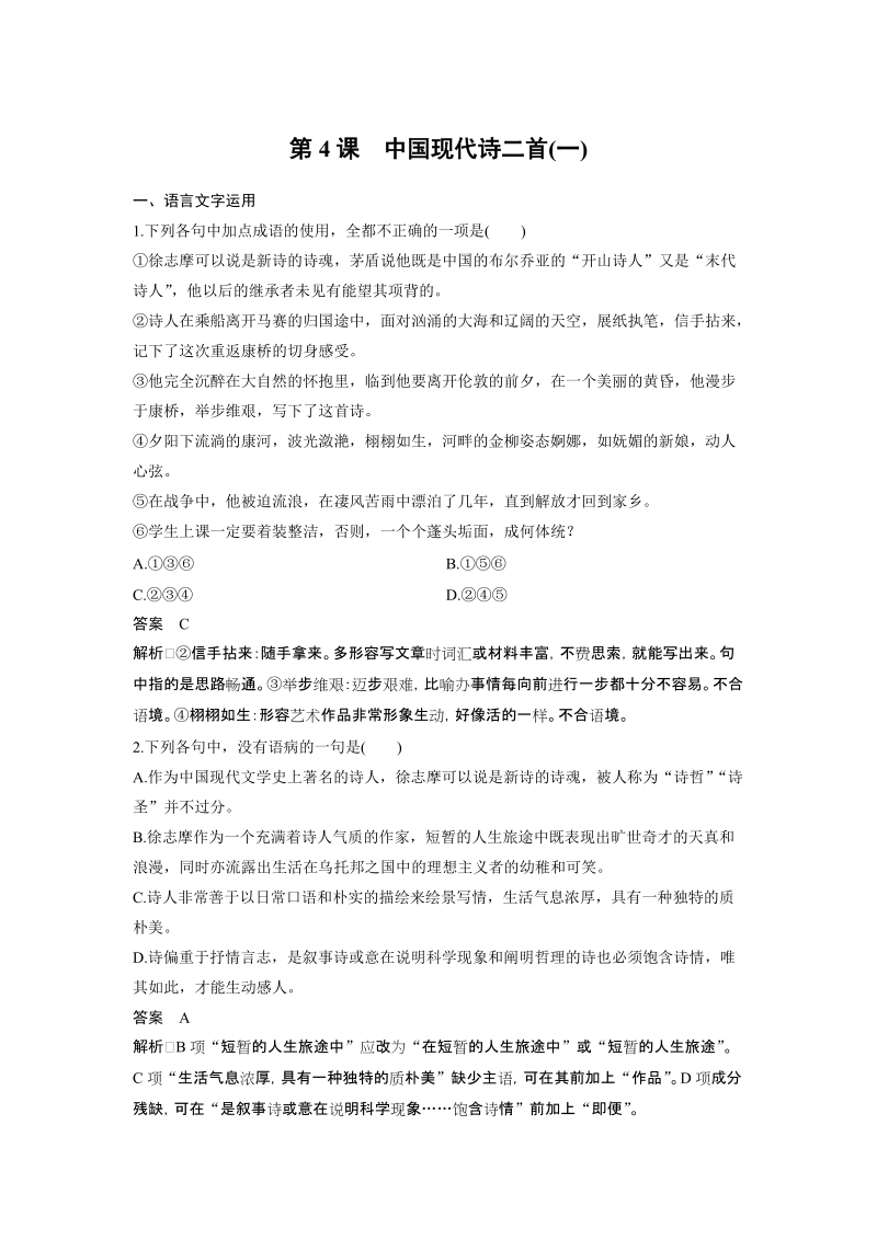 第4课《中国现代诗二首(一)》课时作业（含答案）_第1页