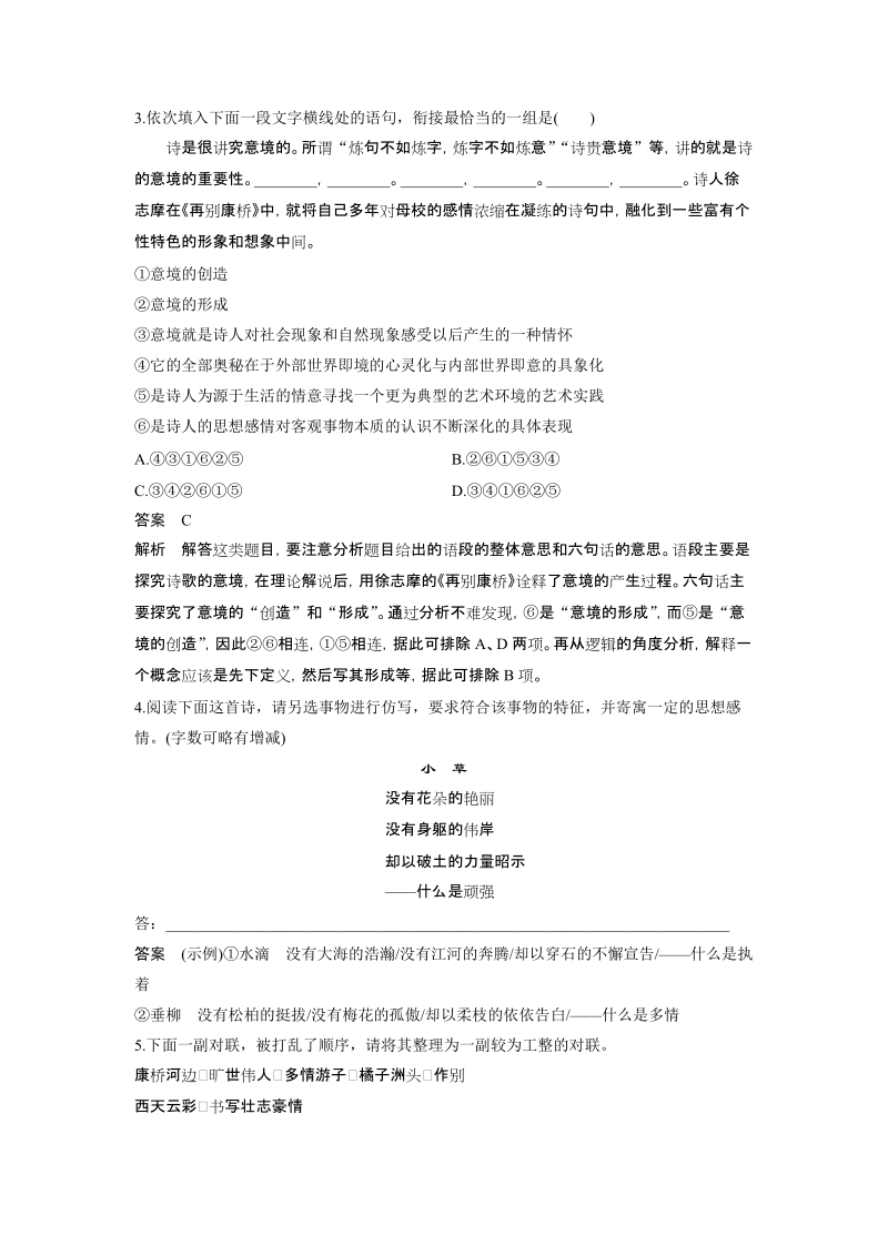 第4课《中国现代诗二首(一)》课时作业（含答案）_第2页