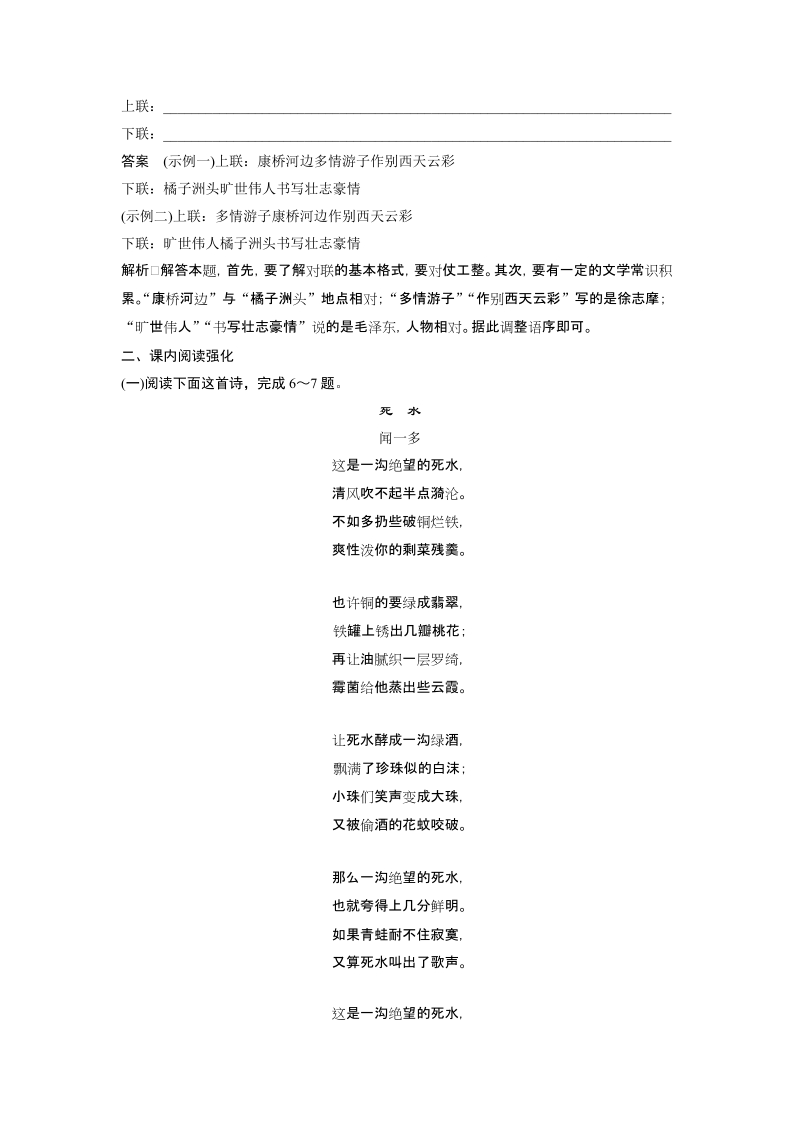 第4课《中国现代诗二首(一)》课时作业（含答案）_第3页