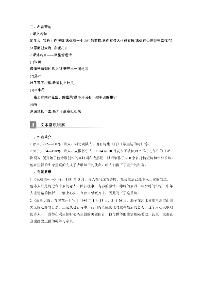 第6课 中国当代诗二首 学案（含答案）_第2页