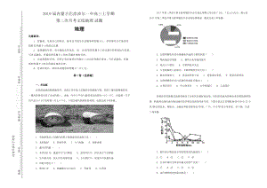 【100所名校】2019届内蒙古巴彦淖尔一中高三上学期第二次月考文综地理（解析版）