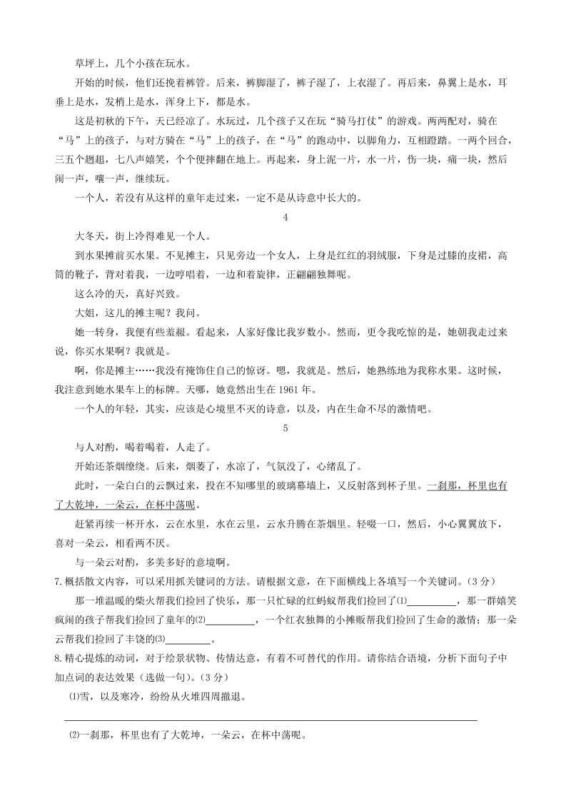 浙江省温州市实验中学2019学年七年级上阶段性检测语文试卷（含答案）_第3页