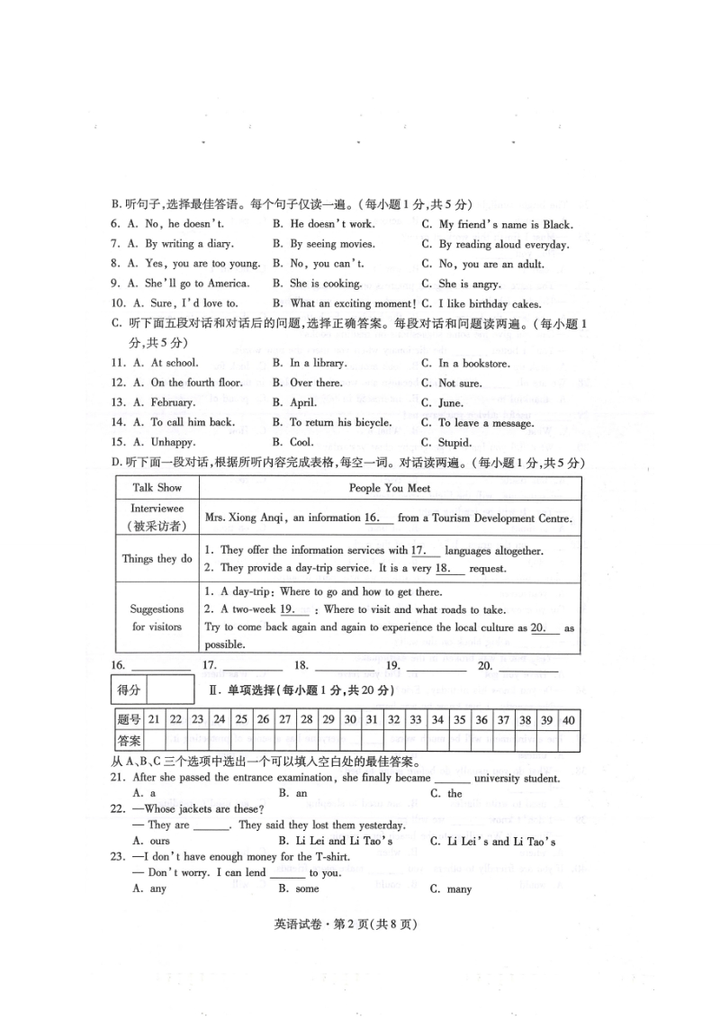 2019年青海省中考英语试题（图片版含答案）_第2页