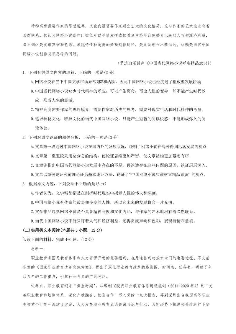贵州省凯里一中2019-2020学年度高二上半期考试语文试卷（含答案）_第2页