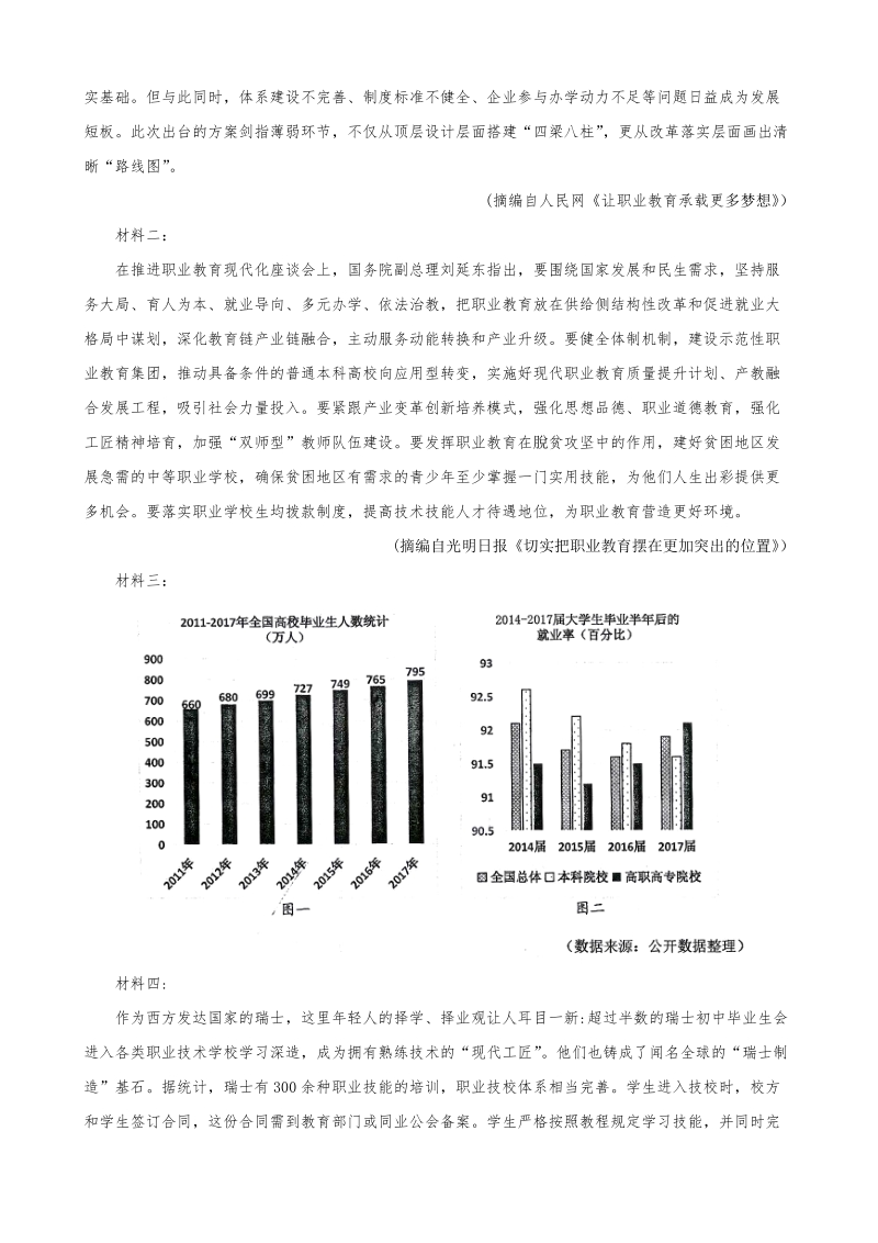 贵州省凯里一中2019-2020学年度高二上半期考试语文试卷（含答案）_第3页
