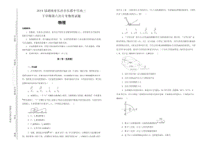 【100所名校】2019届湖南省长沙市重点中学高三下学期第六次月考物理试题（解析版）