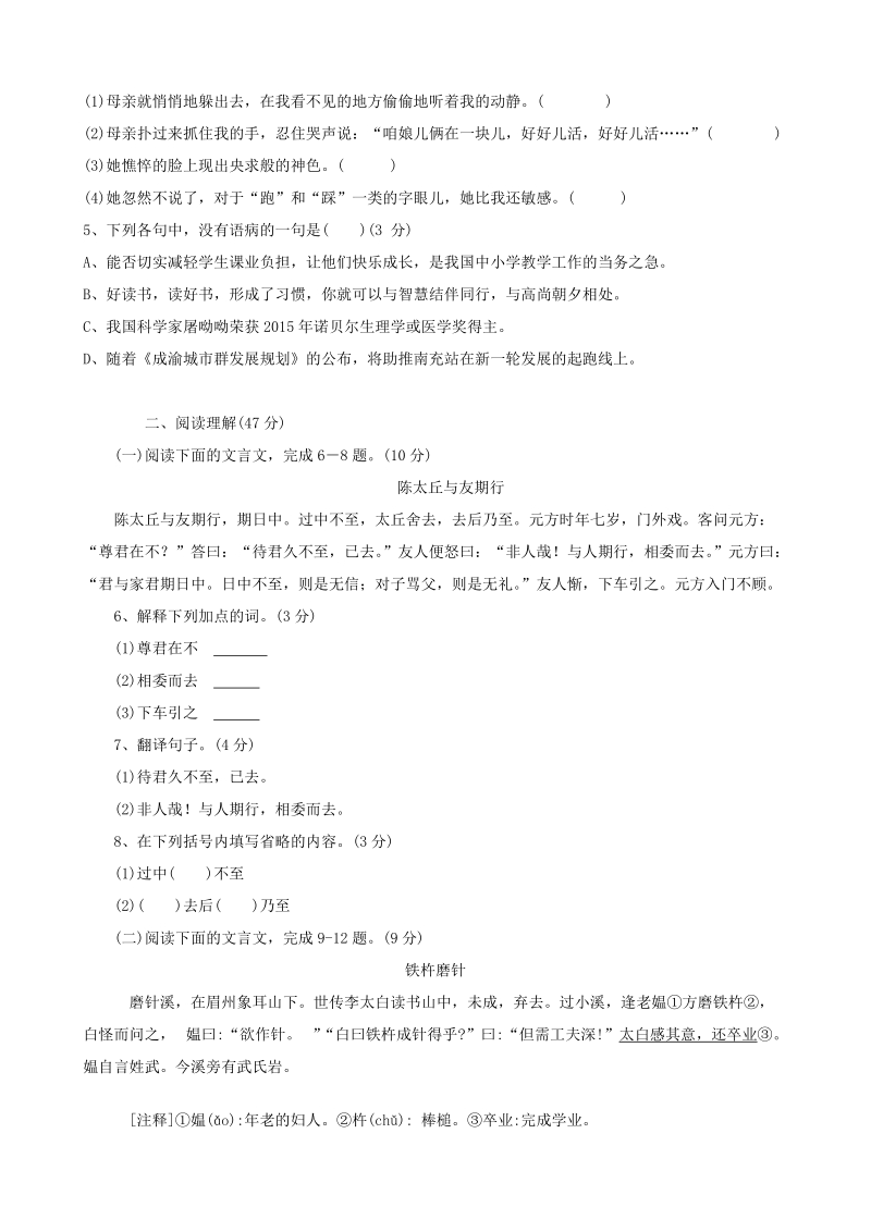 广东省高州市九校2019-2020学年七年级上10月联考语文试题（含答案）_第2页