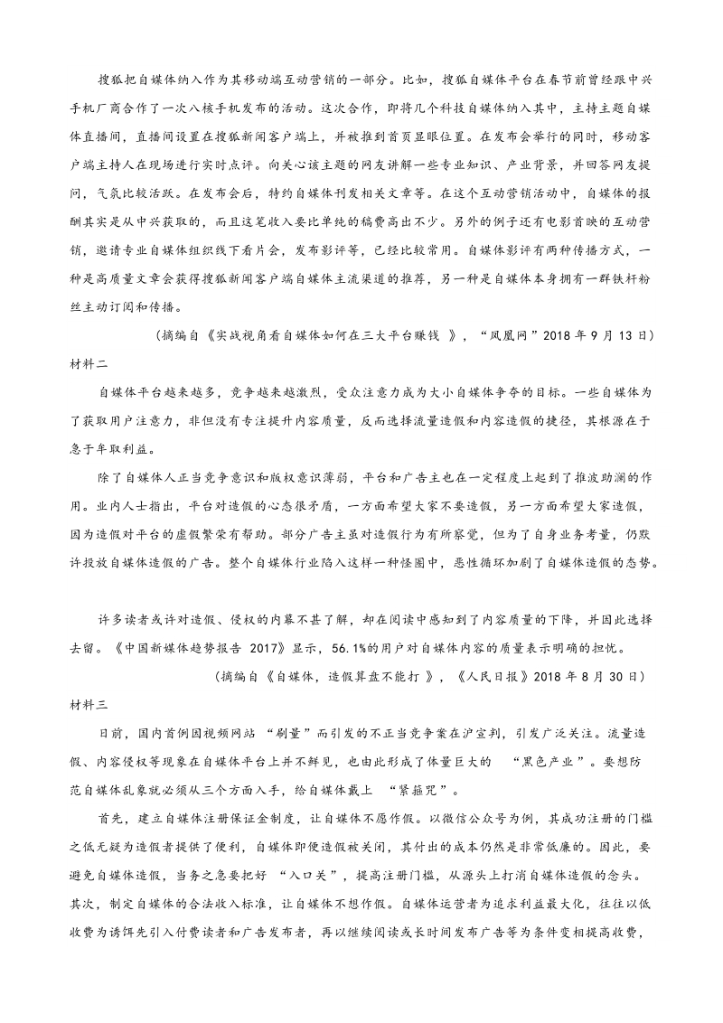 2019-2020学年赤峰市松山区高二年级上学期第一次月考语文试题（含答案）_第3页