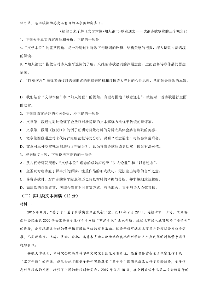 2019-2020学年湖北省大冶一中高二10月月考语文试卷（含答案）_第2页