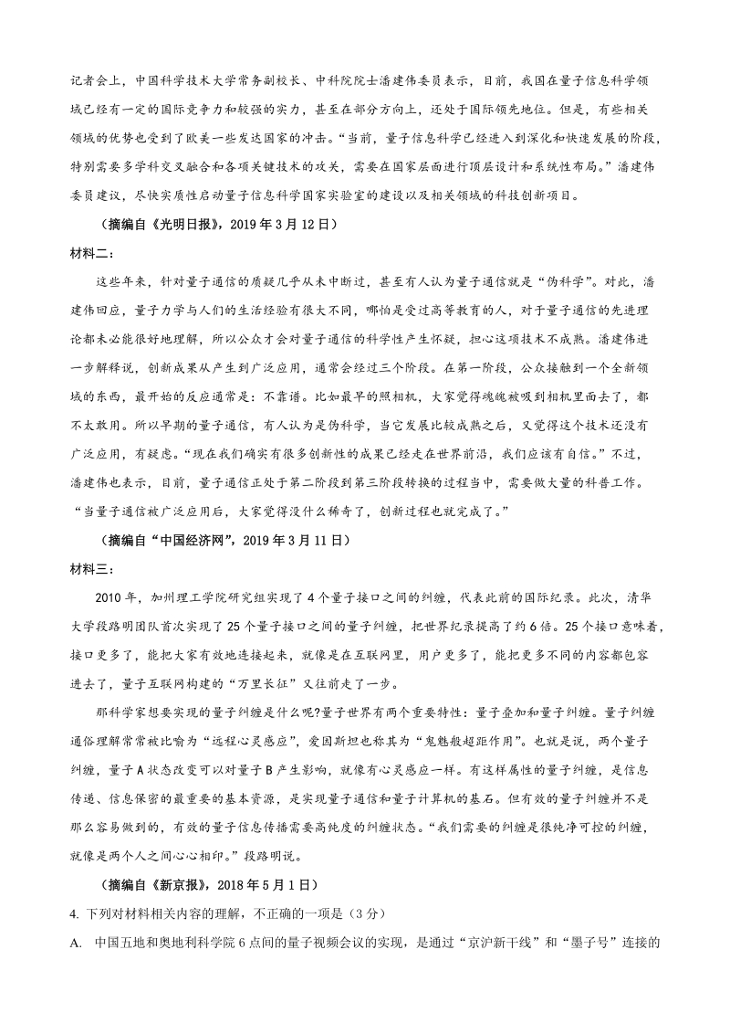 2019-2020学年湖北省大冶一中高二10月月考语文试卷（含答案）_第3页
