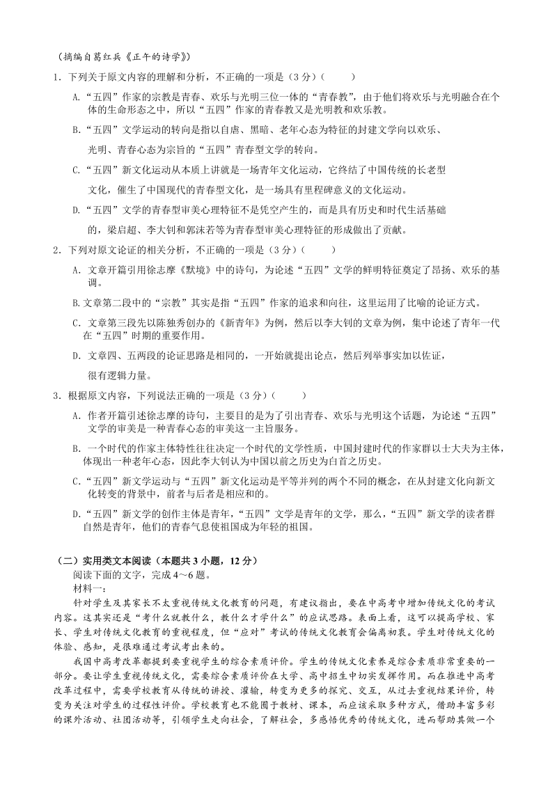 广西桂林十八中2019-2020学年度18级高二上第一次月考语文试卷（含答案）_第2页