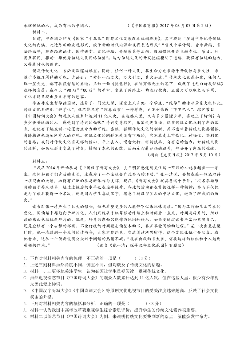 广西桂林十八中2019-2020学年度18级高二上第一次月考语文试卷（含答案）_第3页