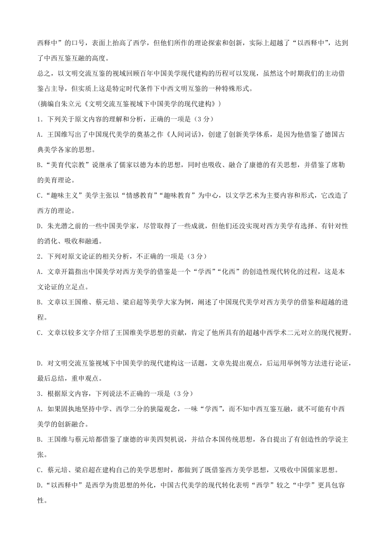吉林省白城市通榆县第一中学2019-2020学年度高二上第二次月考语文试题（含答案）_第2页