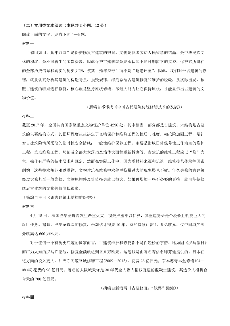吉林省白城市通榆县第一中学2019-2020学年度高二上第二次月考语文试题（含答案）_第3页