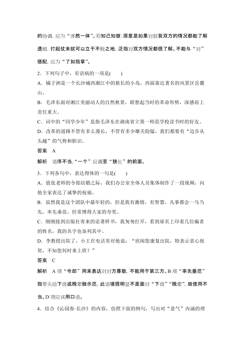 第4课《毛泽东词两首》分层训练（含答案）_第2页