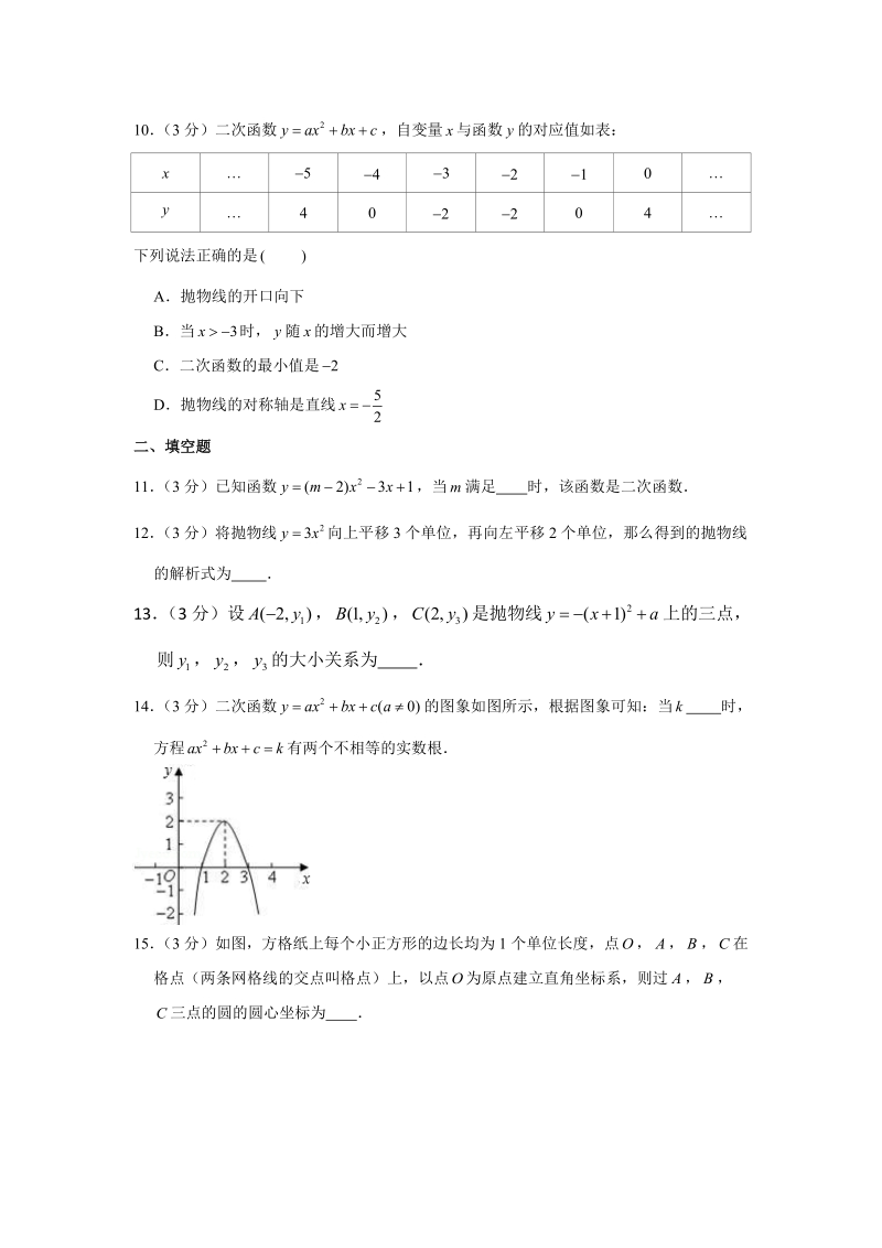 2019-2020学年广东省广州市越秀区九年级（上）月考数学试卷（10月份）（解析版）_第3页