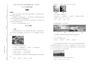 【100所名校】2018-2019学年天津市静海区第一中学高二3月月考地理试题（解析版）