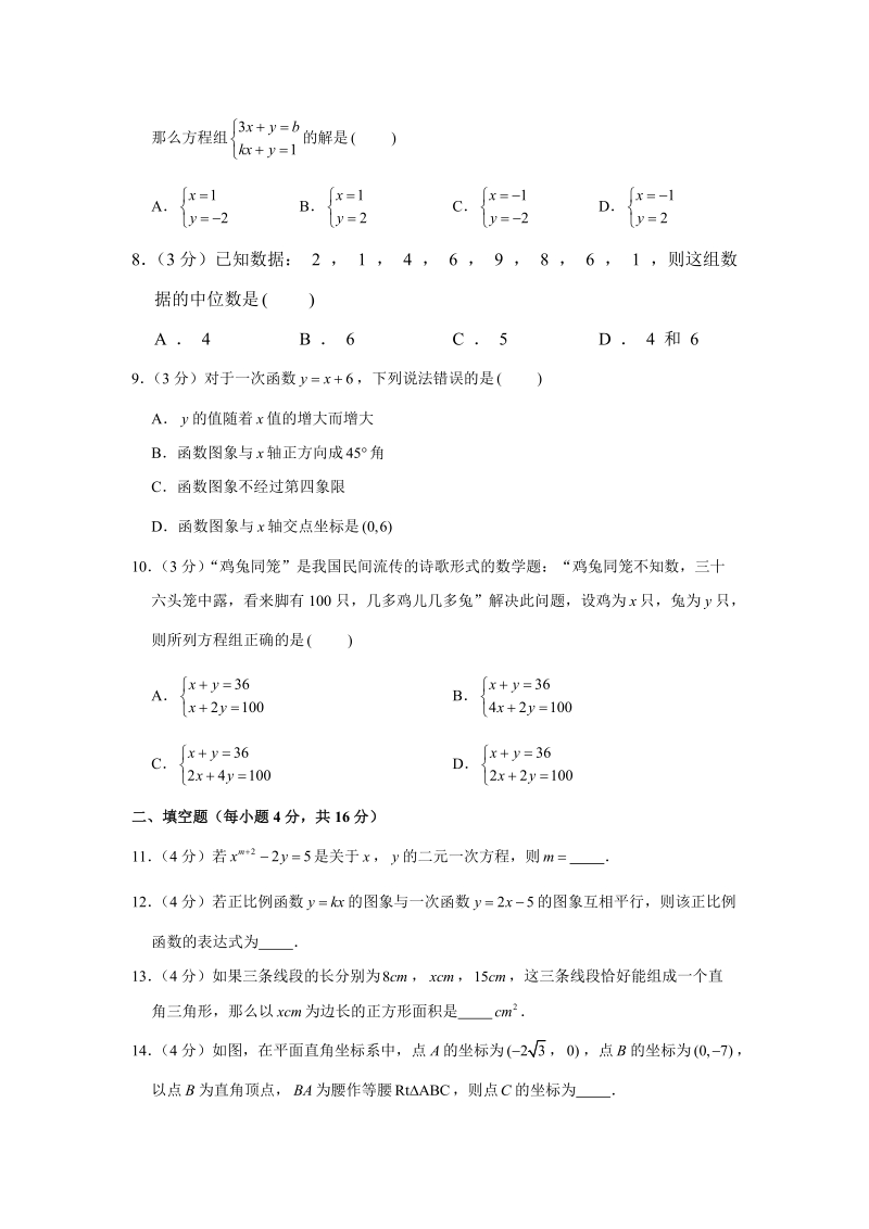 2019-2020学年四川省成都市名校八年级（上）第三次月考数学试卷（解析版）_第2页