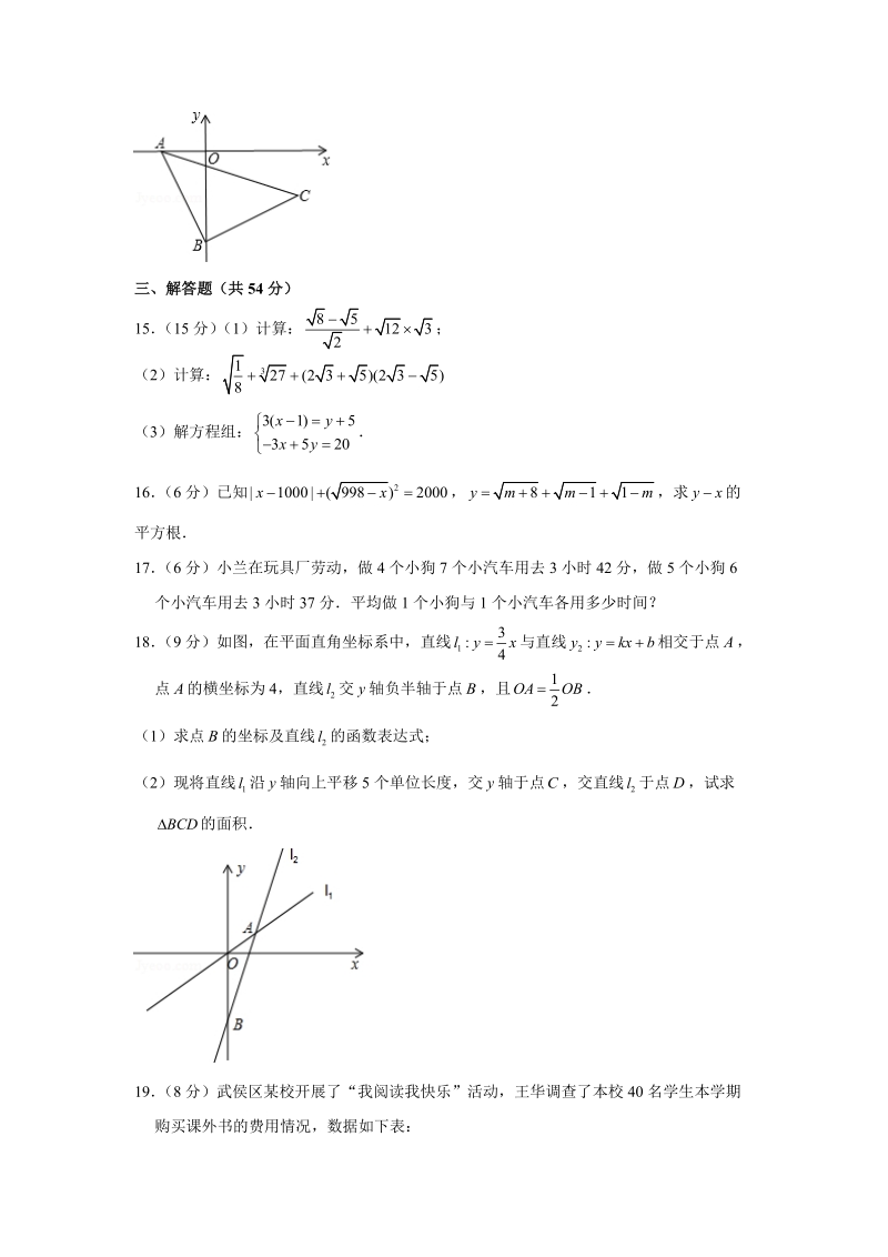 2019-2020学年四川省成都市名校八年级（上）第三次月考数学试卷（解析版）_第3页