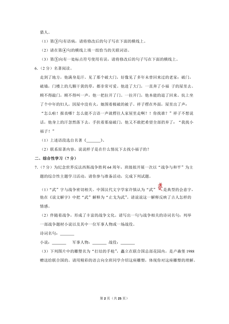 2017-2018学年陕西省榆林市定边县七年级（下）期中语文试卷（含详细解答）_第2页