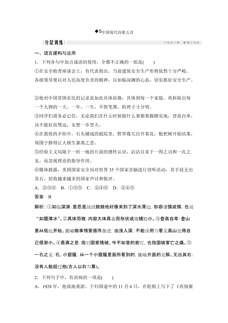 第5课《中国现代诗歌五首》分层训练（含答案）_第1页