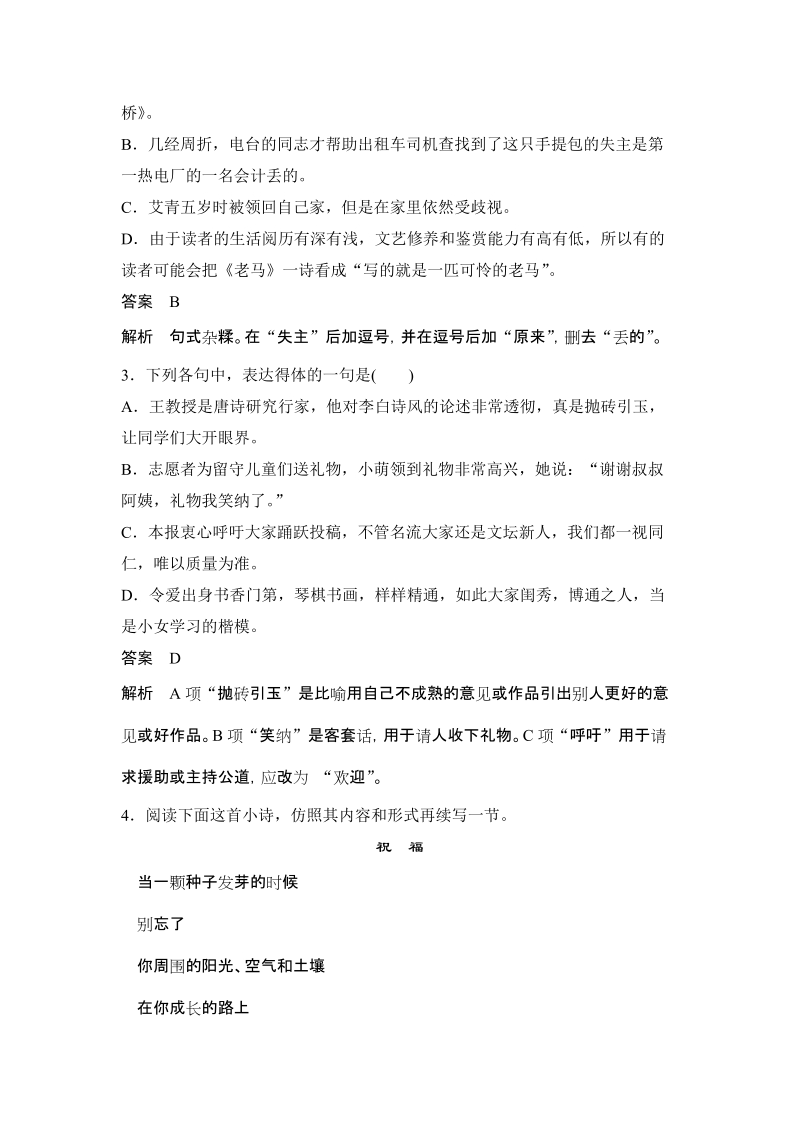 第5课《中国现代诗歌五首》分层训练（含答案）_第2页