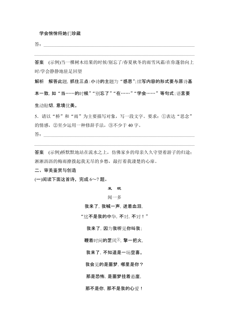 第5课《中国现代诗歌五首》分层训练（含答案）_第3页
