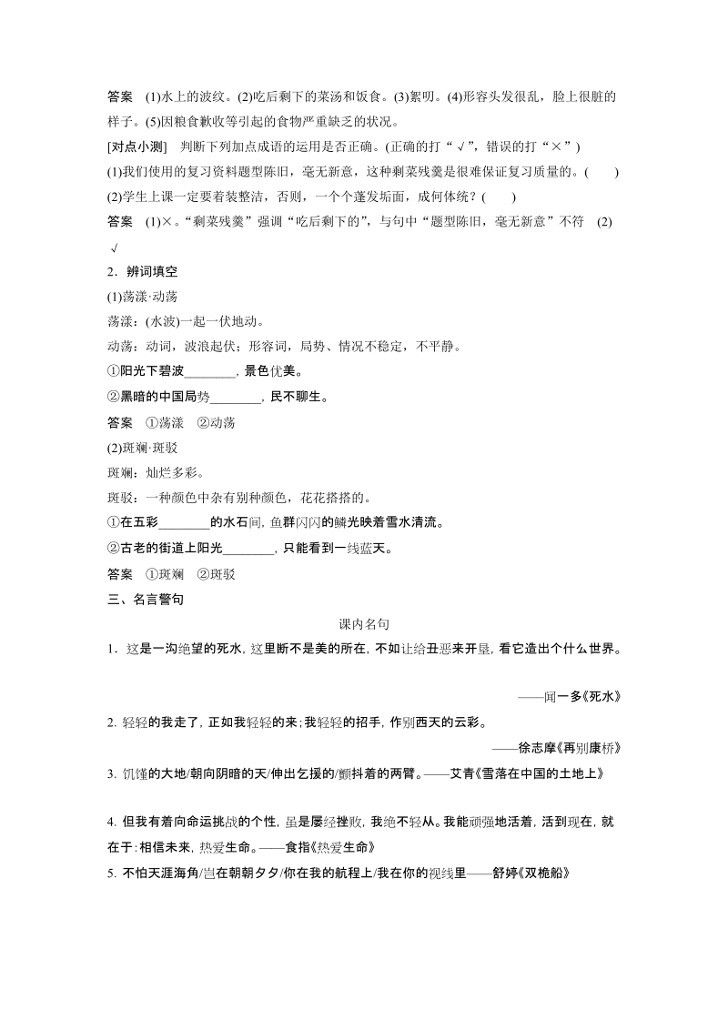 第5课 中国现代诗歌五首 学案（粤教版语文高中必修二）_第2页