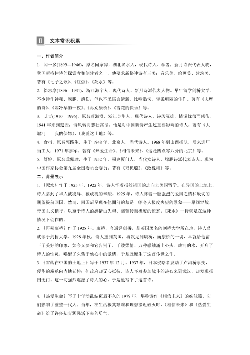 第5课 中国现代诗歌五首 学案（粤教版语文高中必修二）_第3页