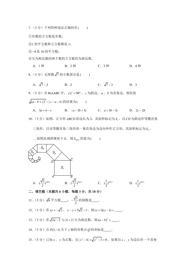 2019-2020学年陕西省西安大学附中八年级（上）月考数学试卷（9月份）（解析版）_第2页