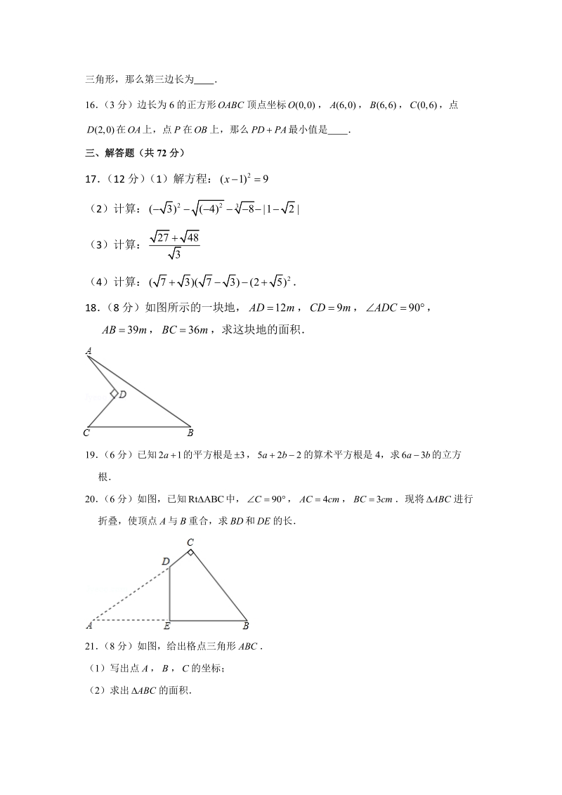 2019-2020学年陕西省西安大学附中八年级（上）月考数学试卷（9月份）（解析版）_第3页
