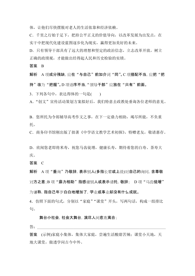第7课《中国现代诗歌四首》分层训练（含答案）_第2页