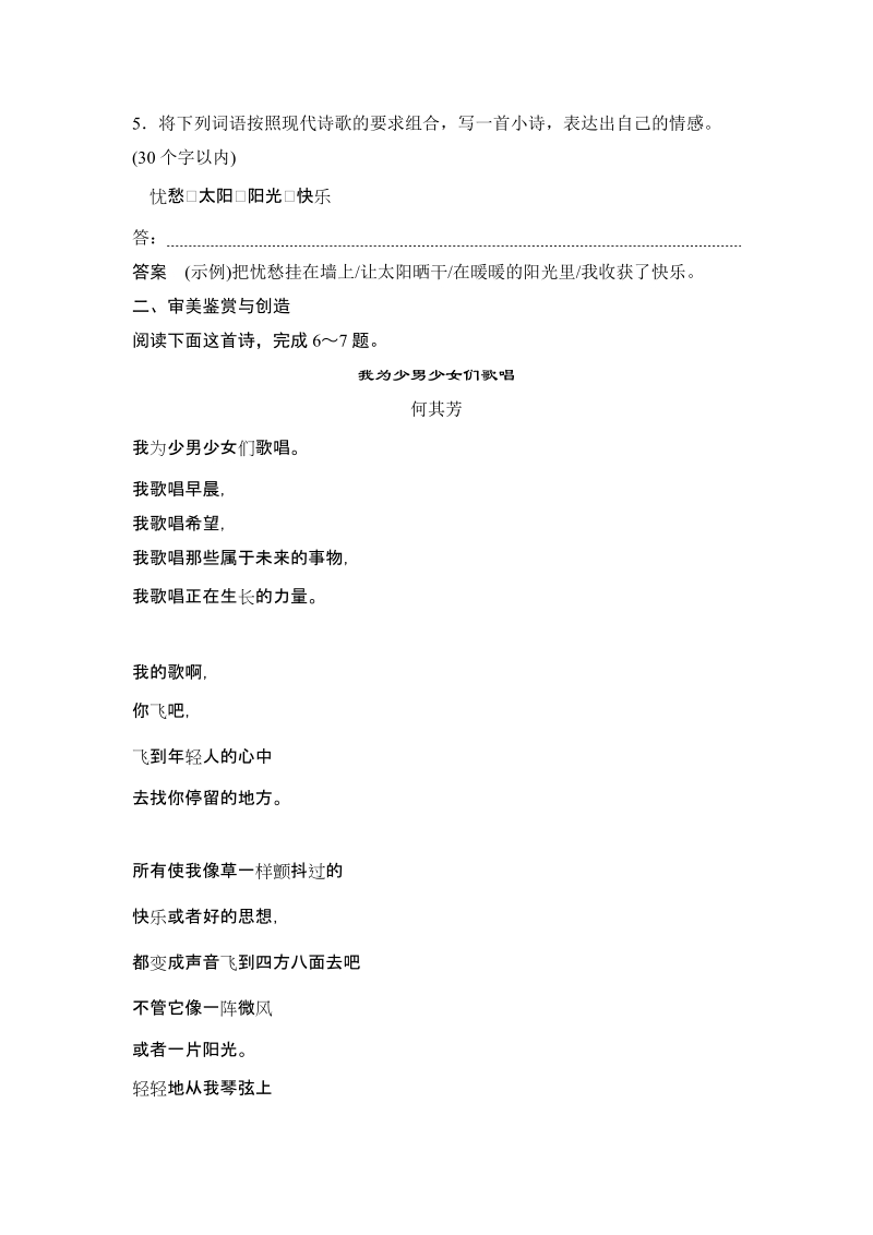 第7课《中国现代诗歌四首》分层训练（含答案）_第3页