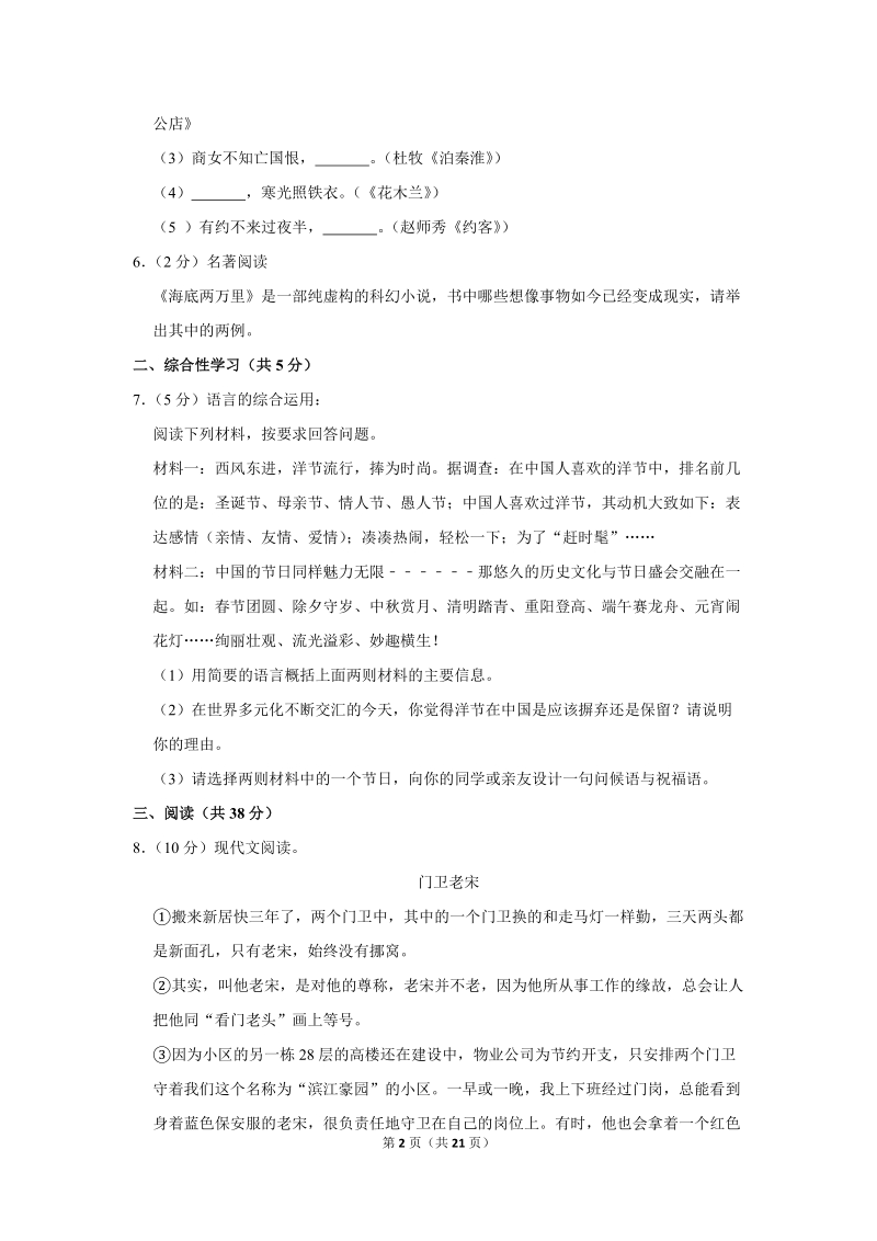 2017-2018学年陕西省西安电子科技大学附中七年级（下）期中语文试卷（含详细解答）_第2页