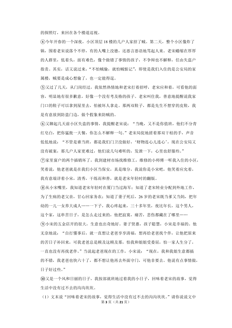 2017-2018学年陕西省西安电子科技大学附中七年级（下）期中语文试卷（含详细解答）_第3页